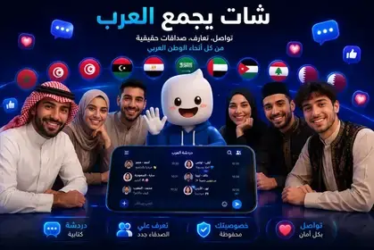 واجهة شات عربي برو